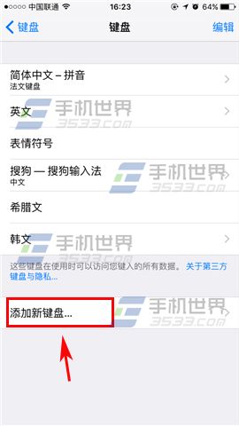 <a href=http://www.gaoxiaoshuo.cn/tags/iPhone6S/ target=_blank class=infotextkey>iPhone6S</a>Plus添加筆畫輸入法教程