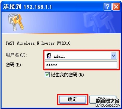 登錄路由器設置界面