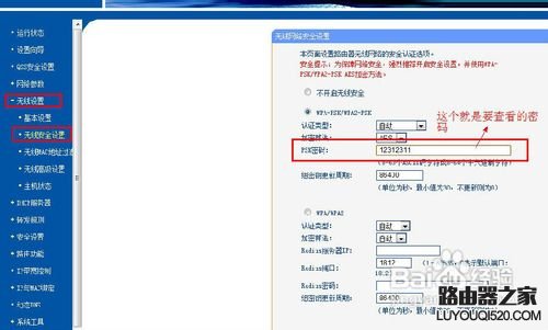 無線網絡密碼怎么改 Wifi密碼查看教程