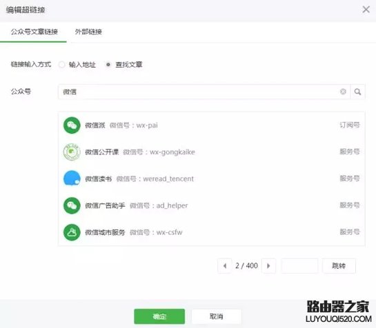微信公眾號文章怎么加超鏈接 微信公眾號文章加鏈接方法介紹 微信公眾號文章怎么加超鏈接 微信公眾號文章加鏈接方法介紹
