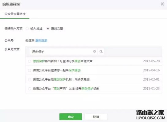 微信公眾號文章怎么加超鏈接 微信公眾號文章加鏈接方法介紹 微信公眾號文章怎么加超鏈接 微信公眾號文章加鏈接方法介紹