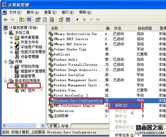 無線連接提示“如果你已啟用其它程序管理此無線網絡連接；如果您要Windows 配置些無線網絡，請啟用Windows 零配置（WZC）服務”