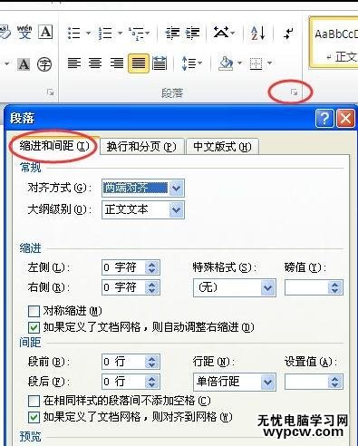 word2010中介紹選項卡的功能