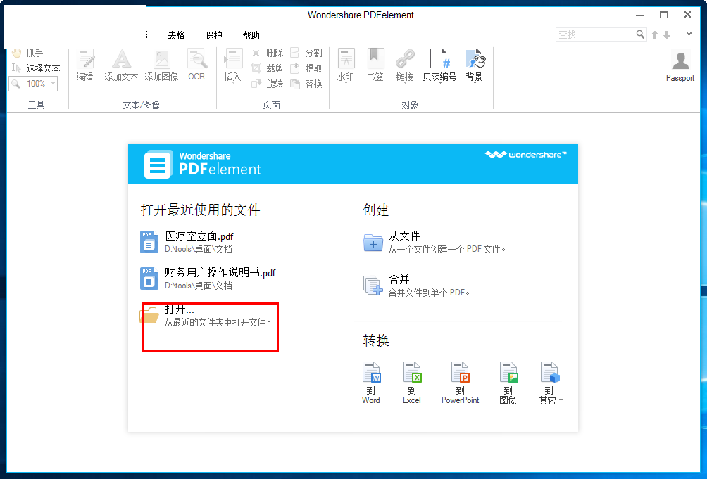 PDFelement 5替換PDF頁面的方法