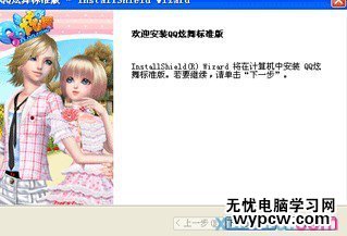 qq炫舞怎么下載安裝