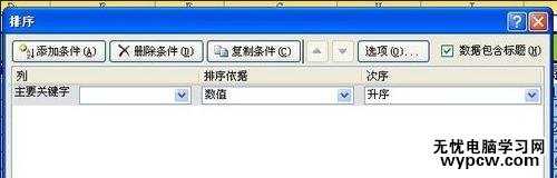 excel表格按數字排序的教程