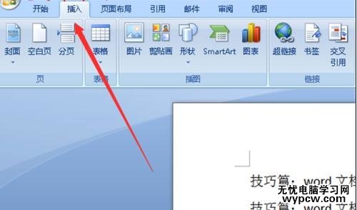 word中如何添加邊線型封面