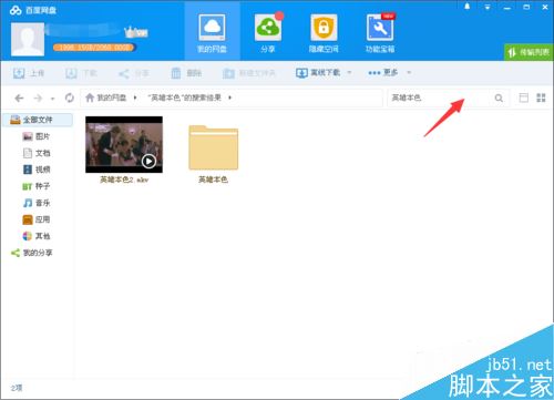百度網(wǎng)盤(pán)中的視頻怎么用電腦看?在電腦上觀看百度云視頻兩種方法