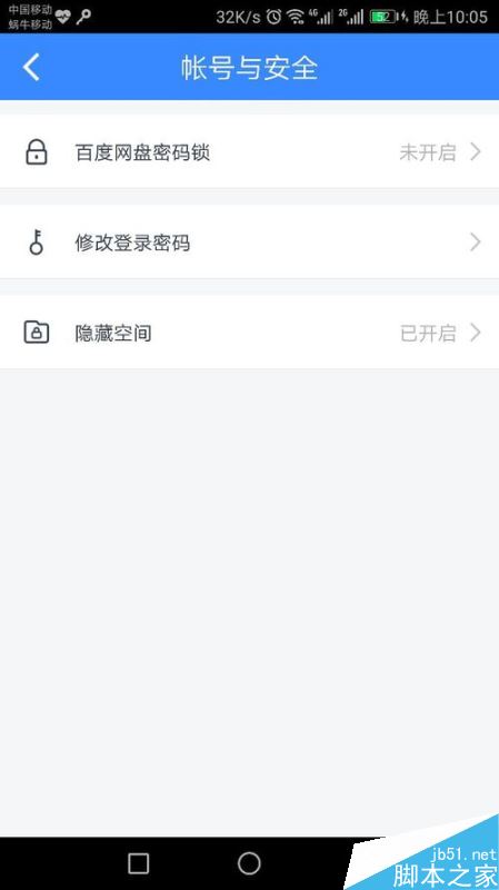 百度網盤密碼鎖如何設置?百度網盤密碼鎖設置教程