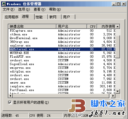 qqexternal.exe占用大量內存之qqexternal.exe是什么進程，QQExternal.exe如何關閉？