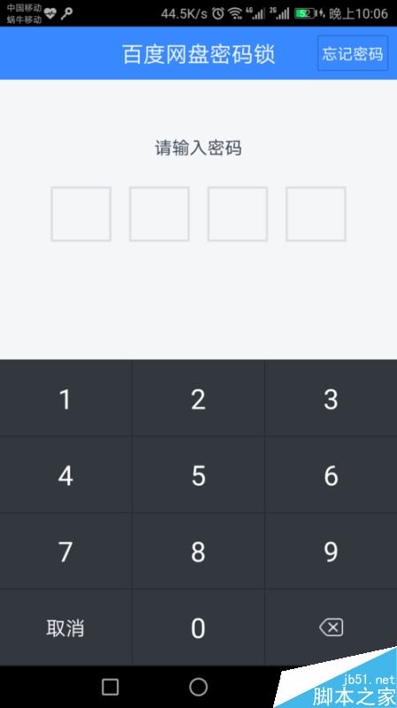 百度網盤密碼鎖如何設置?百度網盤密碼鎖設置教程