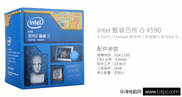 intel酷睿i5 4590處理器