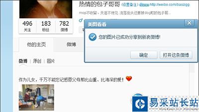 美圖看看便捷發配圖微博