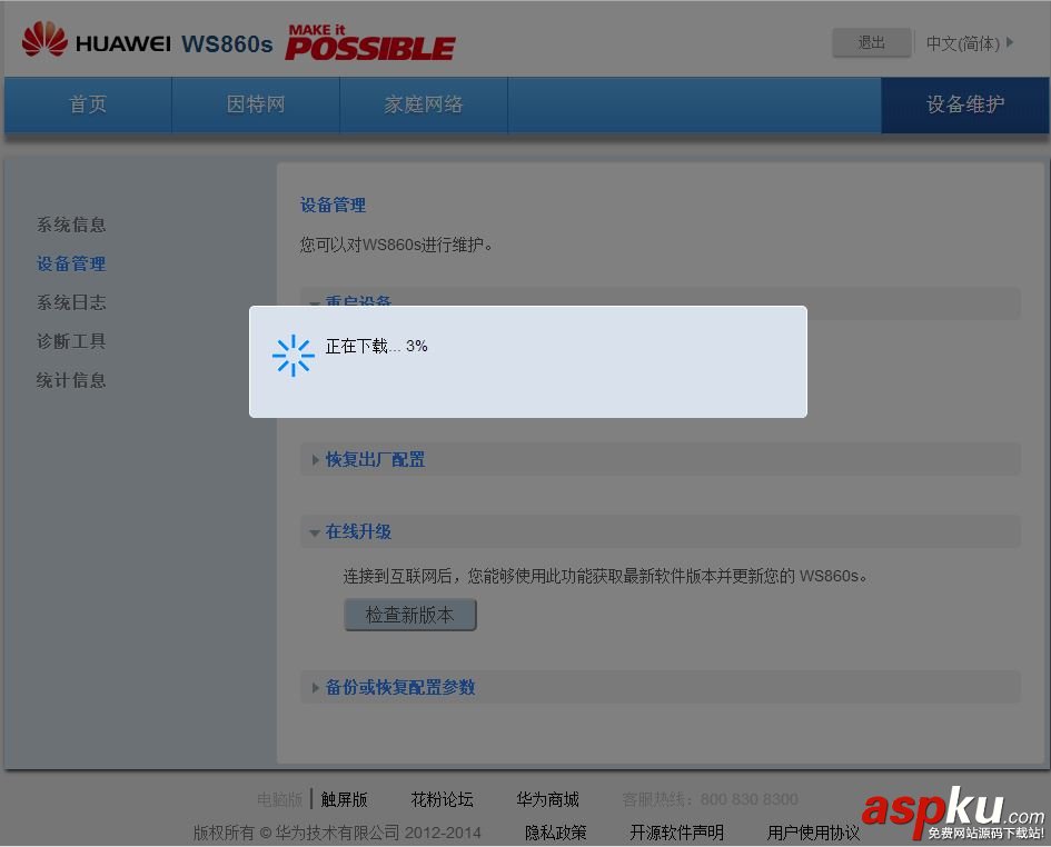 榮耀立方WS860s路由器完整刷機包怎么使用?榮耀立方刷機圖文教程 路由器完整刷機包,榮耀路由器