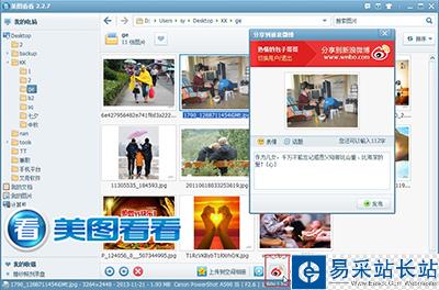 美圖看看便捷發配圖微博