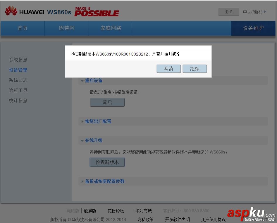榮耀立方WS860s路由器完整刷機包怎么使用?榮耀立方刷機圖文教程 路由器完整刷機包,榮耀路由器