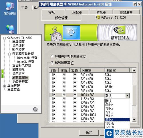 nVIDIA 52.14版驅動解決OpenGL游戲刷新率問題