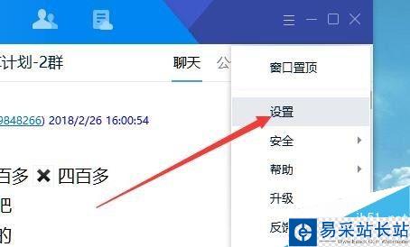 TIM聊天記錄不同步怎么辦?TIM手機和電腦同步聊天記錄教程