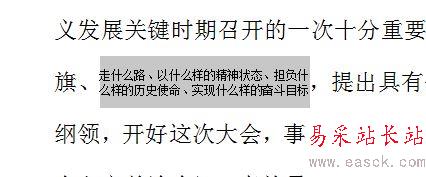 word雙行合一的設(shè)置方法
