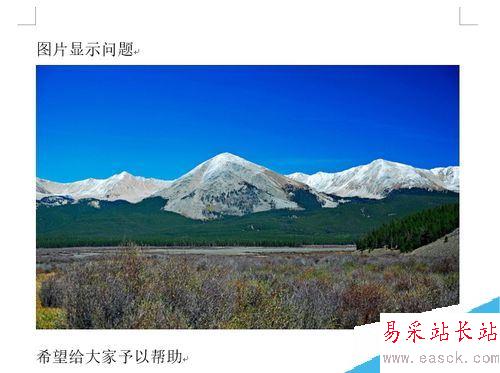 Word2013圖片顯示不全怎么辦？Word2013圖片顯示不全的方法