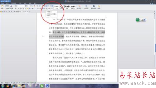 word雙行合一的設(shè)置方法