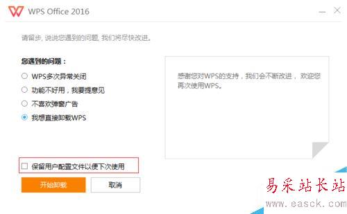 WPS卸載后Office圖標顯示出現問題怎么辦?(解決方法)