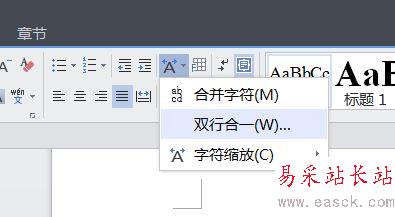 word雙行合一的設(shè)置方法