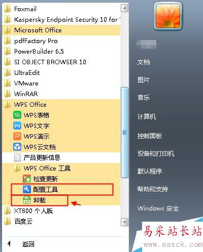 WPS卸載后Office圖標顯示出現問題怎么辦?(解決方法)