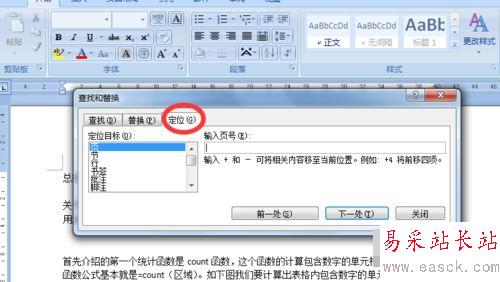 word極速定位頁碼行數(shù)技巧