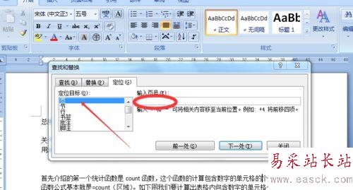 word極速定位頁碼行數(shù)技巧