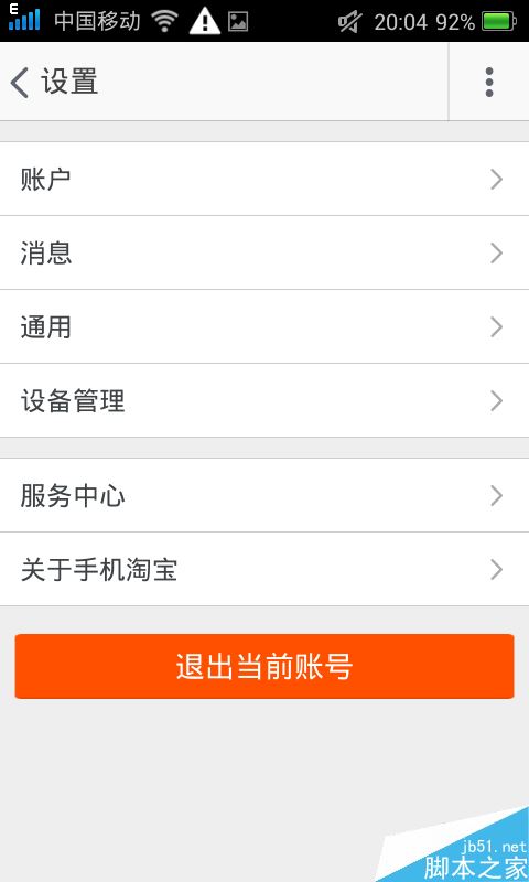 手機(jī)淘寶如何切換賬號(hào)登陸？淘寶切換賬號(hào)登陸教程