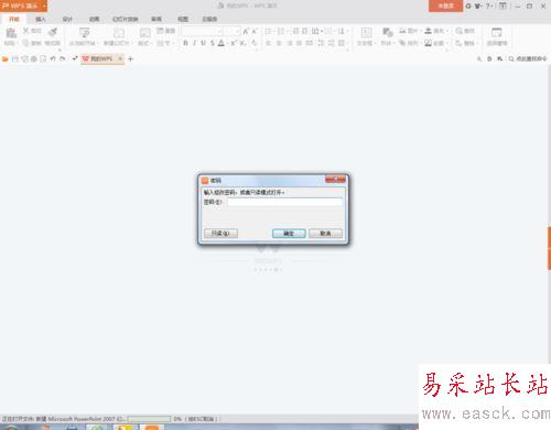 ppt文件設(shè)置密碼的方法介紹