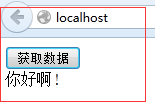 node.js+Ajax實現獲取HTTP服務器返回數據 node.js+Ajax實現獲取HTTP服務器返回數據