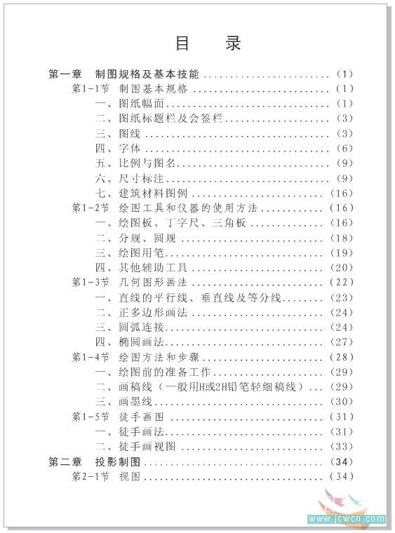 coreldraw x4實(shí)例教程：運(yùn)用制表位制作目錄技巧_中國教程網(wǎng)